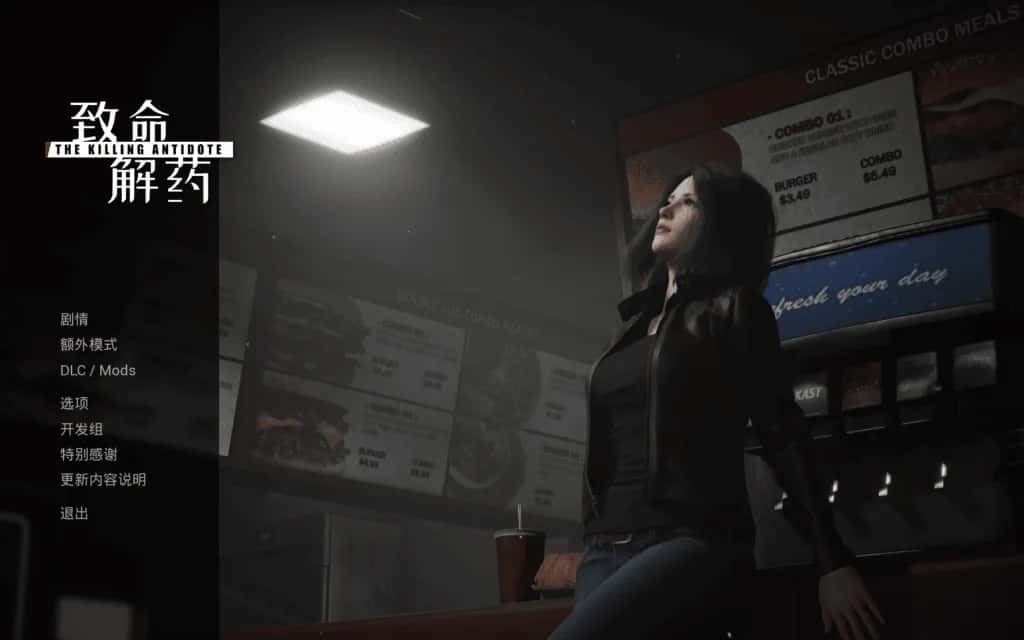 致命解药 The Killing Antidote 新懒人Mod合集